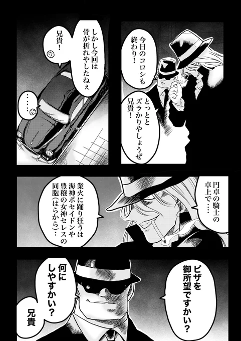 黒づくめの男たちの非道なる日常・・② 1/6 