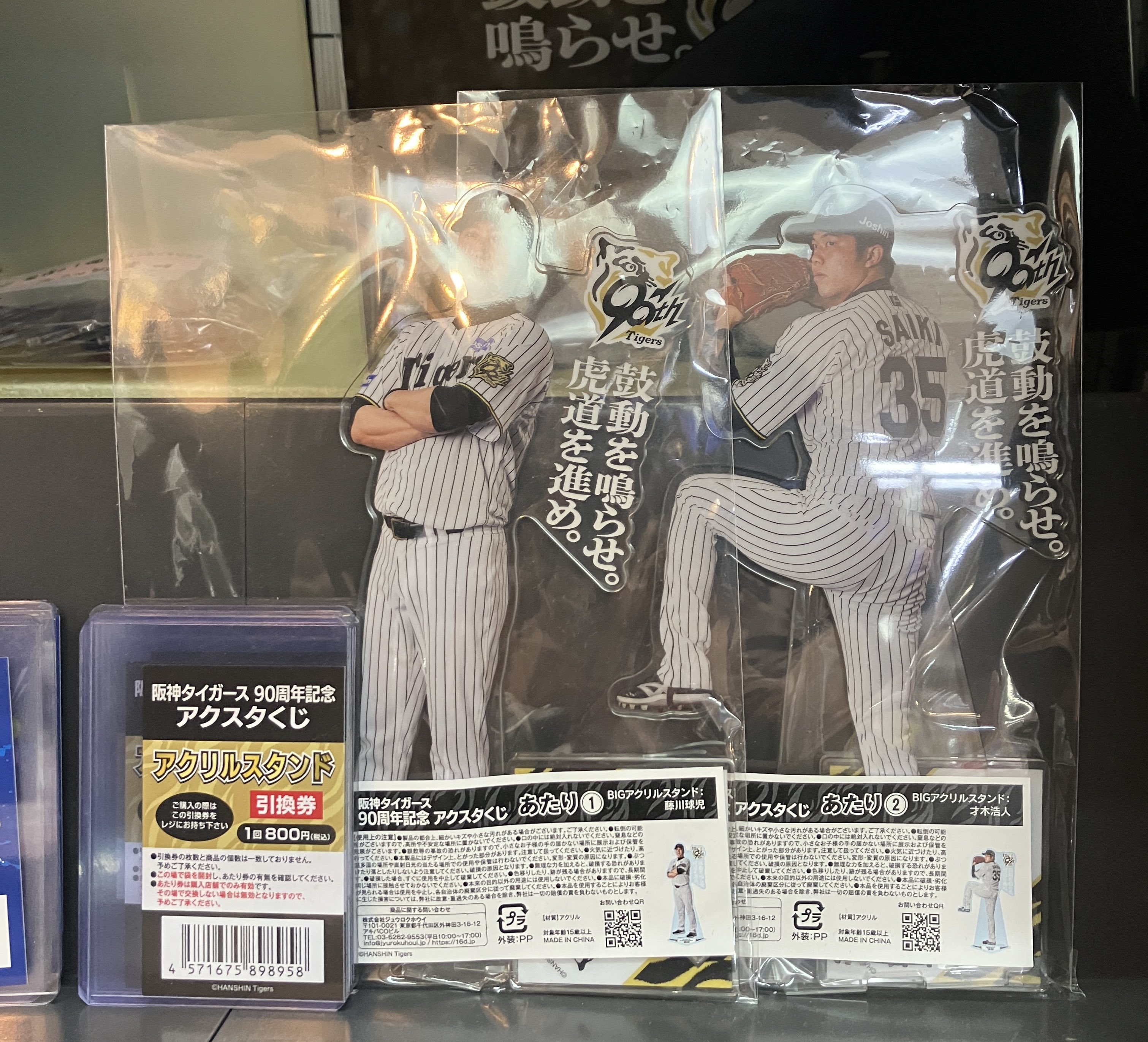匿名発送】阪神タイガース くじ 才木浩人 アクスタ BIGアクスタ