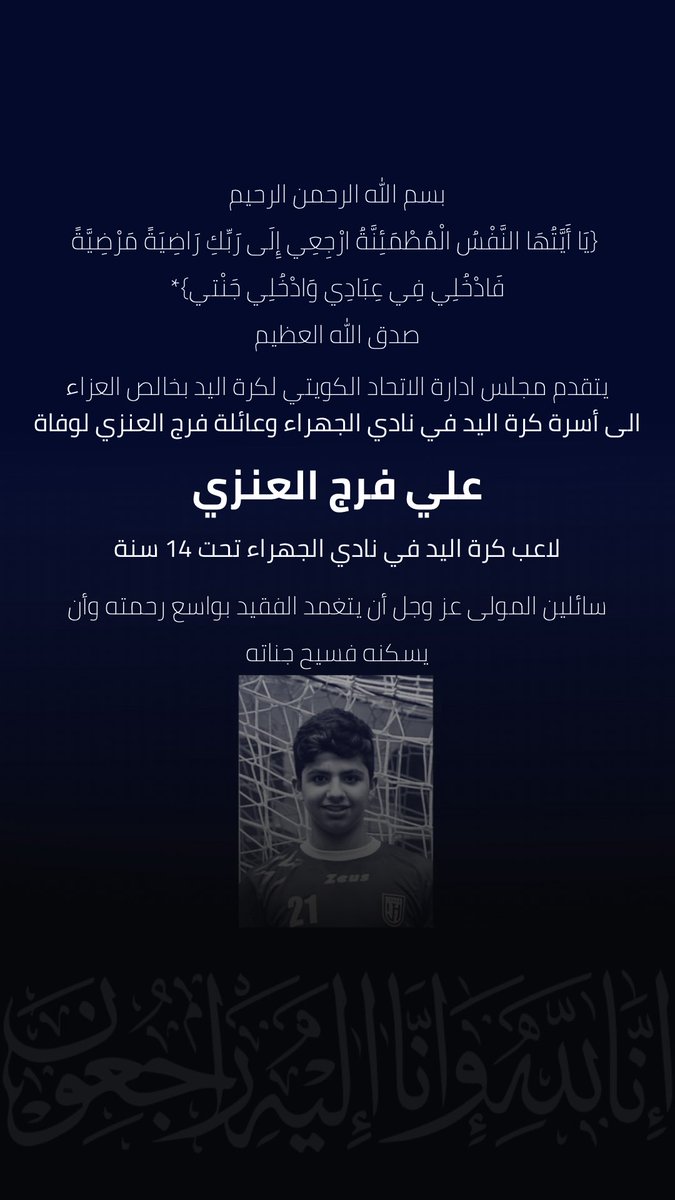 الاتحاد الكويتي لكرة اليد tweet media