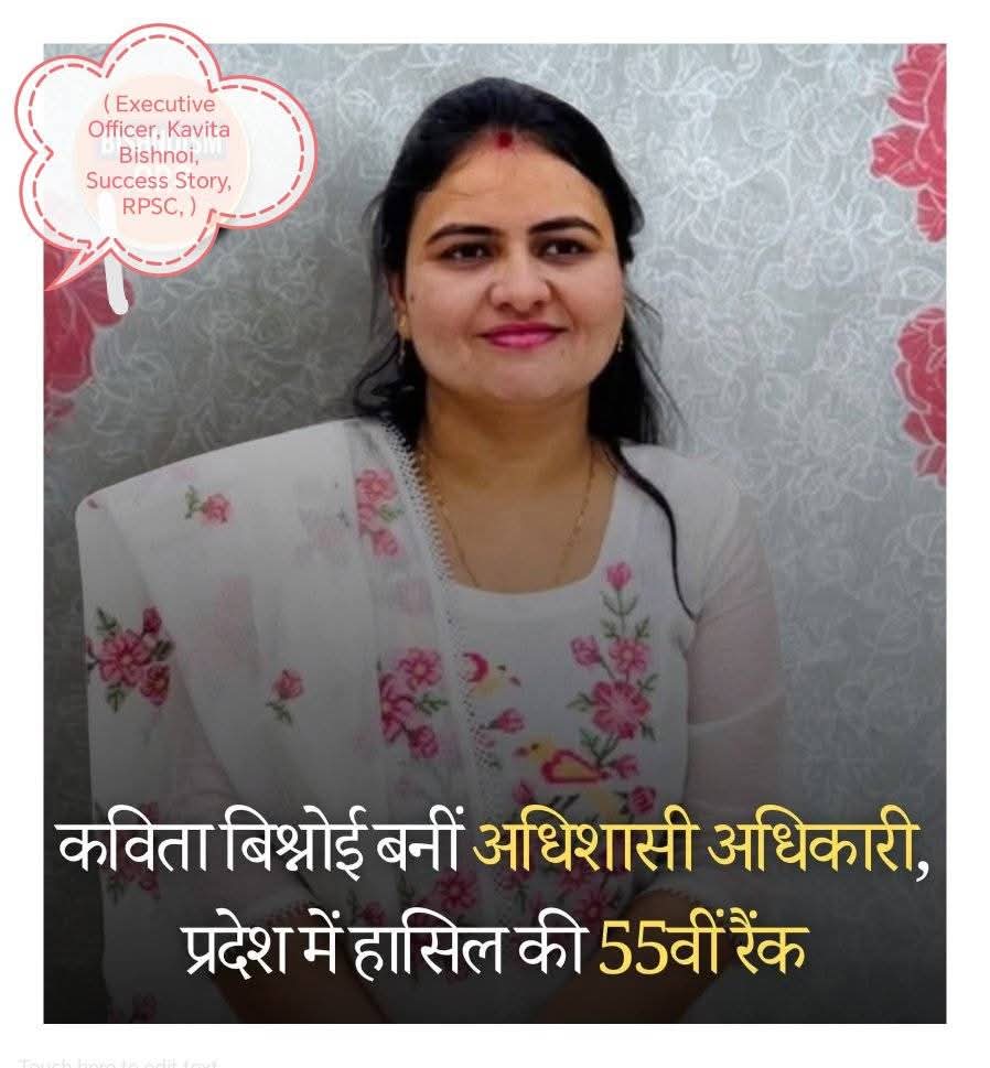 कविता बिश्नोई बनीं अधिशासी अधिकारी, प्रदेश में हासिल की 55वीं रैंक!! 💐