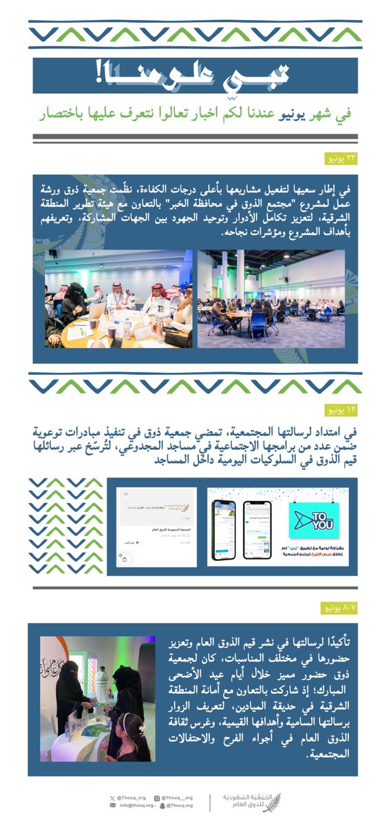 تبي علومنا لشهر #يونيو؟🤔

#الذوق_العام