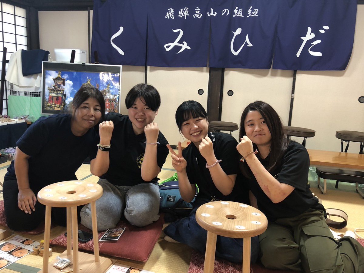 kumihida's tweet image. 「第59回全国ろうあ青年研究討論会in岐阜」
9月13日〜15日の期間で岐阜市で
43年ぶりに開催されます‼️
実行委員会のメンバー様が組紐づくり体験をされ
ありがとうございます😊
株式会社くみひだは、協賛させていただきます😊
盛り上げていきましょう♪
#飛騨高山 #くみひだ #飛騨高山まちの体験交流館…