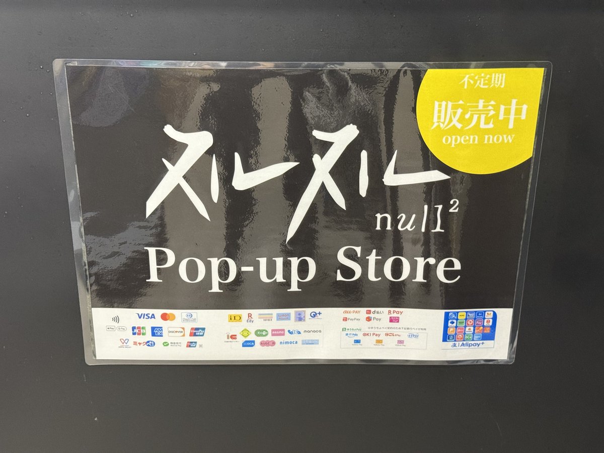 パビリオンPop-up Storeの営業は文字通り不定期です。 Storeの営業が