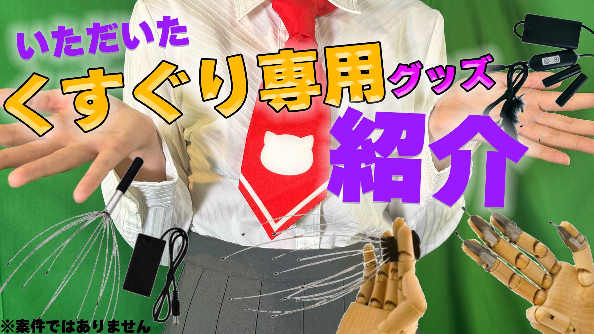 愛⭐︎達のママさん専用 くすぐりすぐり様専用