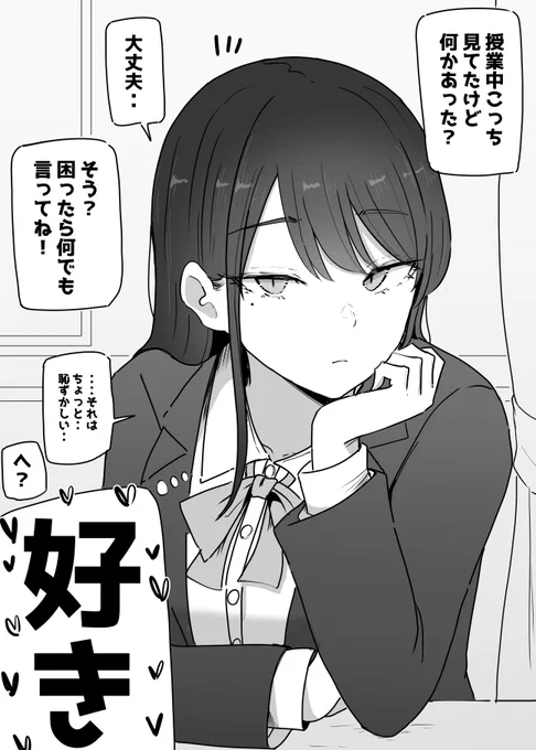 彼をずっと見てしまうダウナーちゃん 