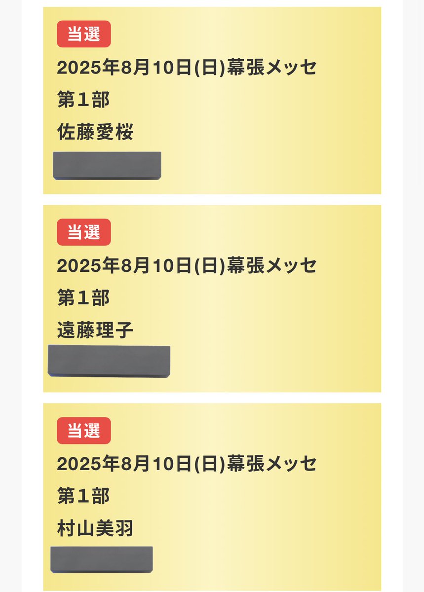 1部しか行けないと思ってこうなったけど予定なくなったからただ忙しい人になった