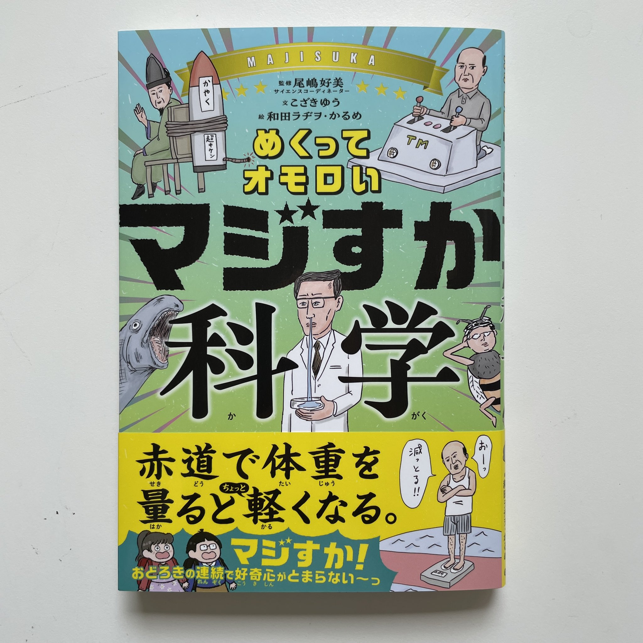 和田ラヂヲ 20冊 和田ラヂヲ on X: 