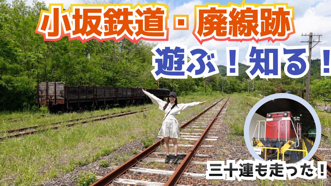 【小坂製錬　小坂鉄道（廃線）】硬券乗車券　３枚 伊藤桃🍑🐱最長片道切符達成‼️ on X: 