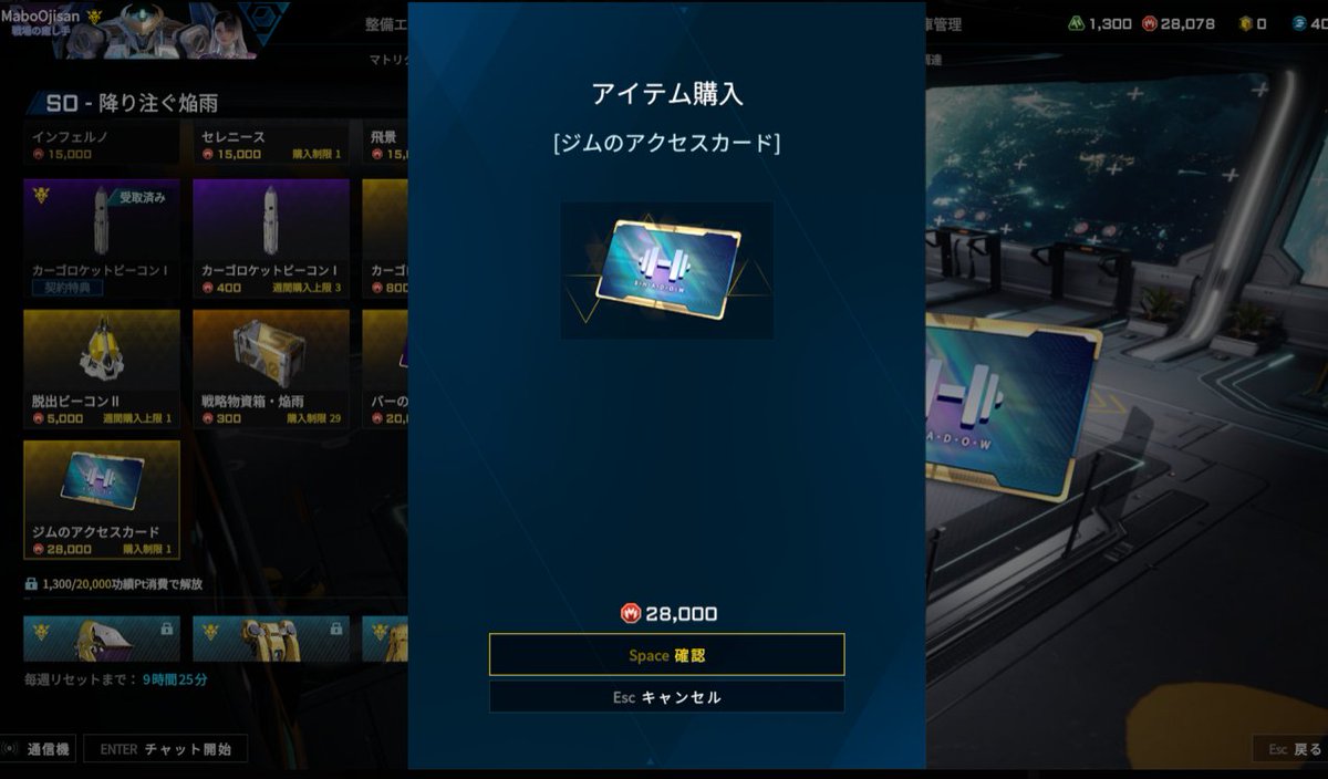 MaboOjiGame's tweet photo. メカブレイク、ジムのアクセスカード買ってきました。
使用で基地巡回のエリア開放。中はインタラクトでアニメーションが見れるポイントがいくつかある感じでした。
28,000Ptとほぼマシン2個分の価値を見いだせるかは己の紳士力次第……
次の目当てはバーか、メ���開放か、非常に悩む。
#MechaBREAK https://t.co/jCH3BM7HeA
