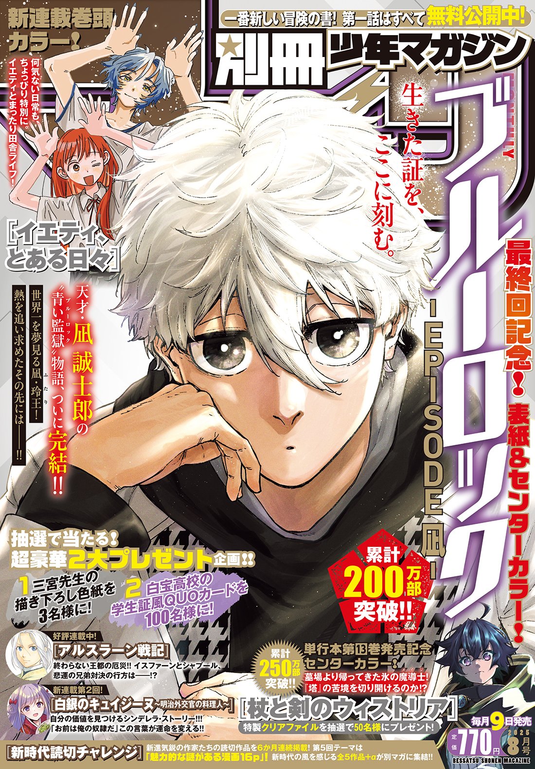 別冊少年マガジン　2013年8月号　アルスラーン戦記新連載　進撃の巨人ステッカー 進撃の巨人』表紙が目印！「別マガ」3月号が発売！ | 株式会社