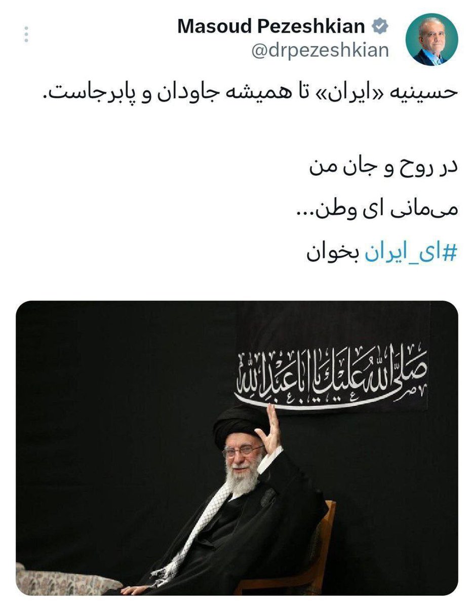 cafeshamss's tweet image. رئیسجمهور: حسینیه ایران تا همیشه جاودان و پابرجاست
#مسعود_پزشکیان
#برای_ایران
#رهبر
#Hero
🆔 @cafeshamss
کافه شمس ☕️🍪