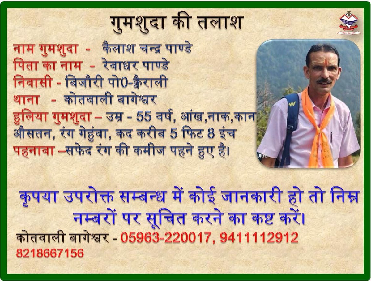 NetraSingh15's tweet photo. @pushkardhami @UttrakhandPoli2 महोदय हमारे अंकल कैलाश चंद पांडे वन दरोगा बागेश्वर जो कि 3/7/2025 ऑन ड्यूटी से गायब हुए हैं हमें सीबीआई जांच हेतु मदद कीजिएगा और उनको खोजने में लगने वाले अन्य उपकरणों के माध्यम से ढूंढने में हमारी मदद करें l https://t.co/rgRanS05Jx