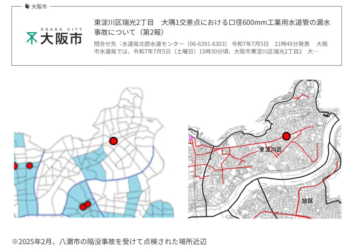 7/5の東淀川区瑞光2丁目大隅1交差点の漏水事故を受けて、更新しました。
今回は、維新が使用可能年数100年と設定する「一般土壌」で漏水事故が発生。

5/27に淀川区で発生した陥没事故と同じく昭和39年に布設された水道管で事故は起きました。
法定耐用年数40年を超え、約61年で限界がきたようです。