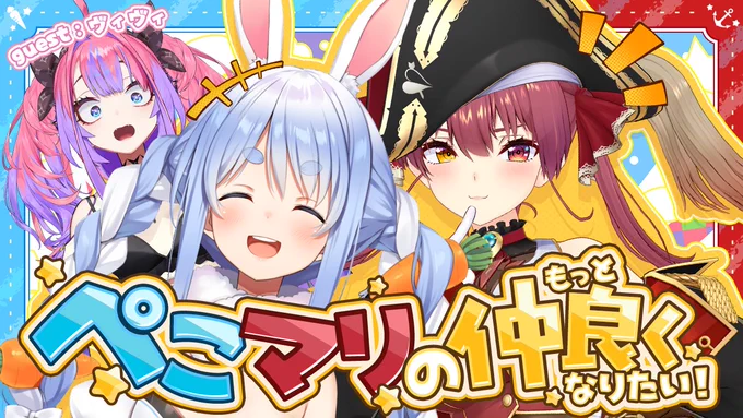 @houshoumarine: It's begun! ! Peko Vivi? Wow!