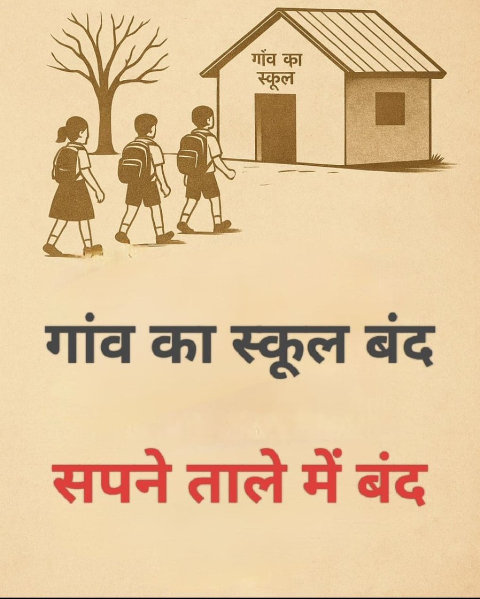 Yadav Bhagirathi (@yadavbhagirat10) on Twitter photo सरकारों की विभिन्न योजनाओं,ग्रामीण जनों के त्याग और अभिभावकों की जागरूकता से गांव-मझरे तक प्राथमिक विद्यालय पहुंचे हैं कृपया अब इन्हें बंद करने के आदेशों पर विराम लगाएं।
समझिए कि Download देर में होता है लेकिन delete में बस एक बटन ही दबाना होता है ।
#JusticeForSchoolsChildren सरकारों की विभिन्न योजनाओं,ग्रामीण जनों के त्याग और अभिभावकों की जागरूकता से गांव-मझरे तक प्राथमिक विद्यालय पहुंचे हैं कृपया अब इन्हें बंद करने के आदेशों पर विराम लगाएं।
समझिए कि Download देर में होता है लेकिन delete में बस एक बटन ही दबाना होता है ।
#JusticeForSchoolsChildren