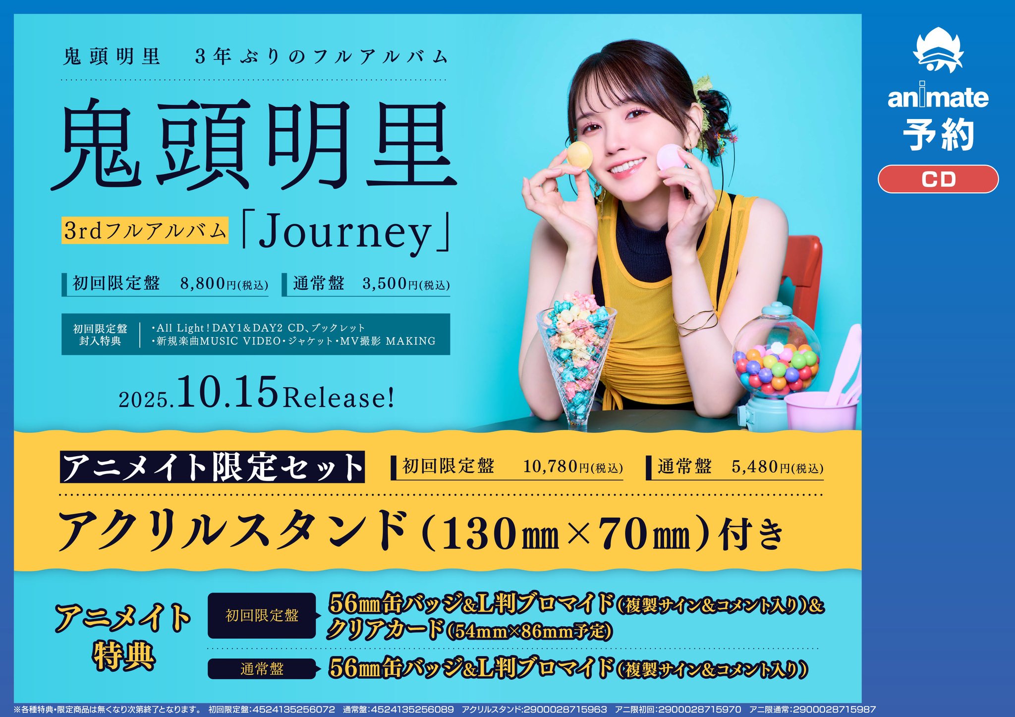 鬼頭明里　特典CDまとめ売り あみあみ限定特典】CD 鬼頭明里 / 鬼頭明里1stシングル