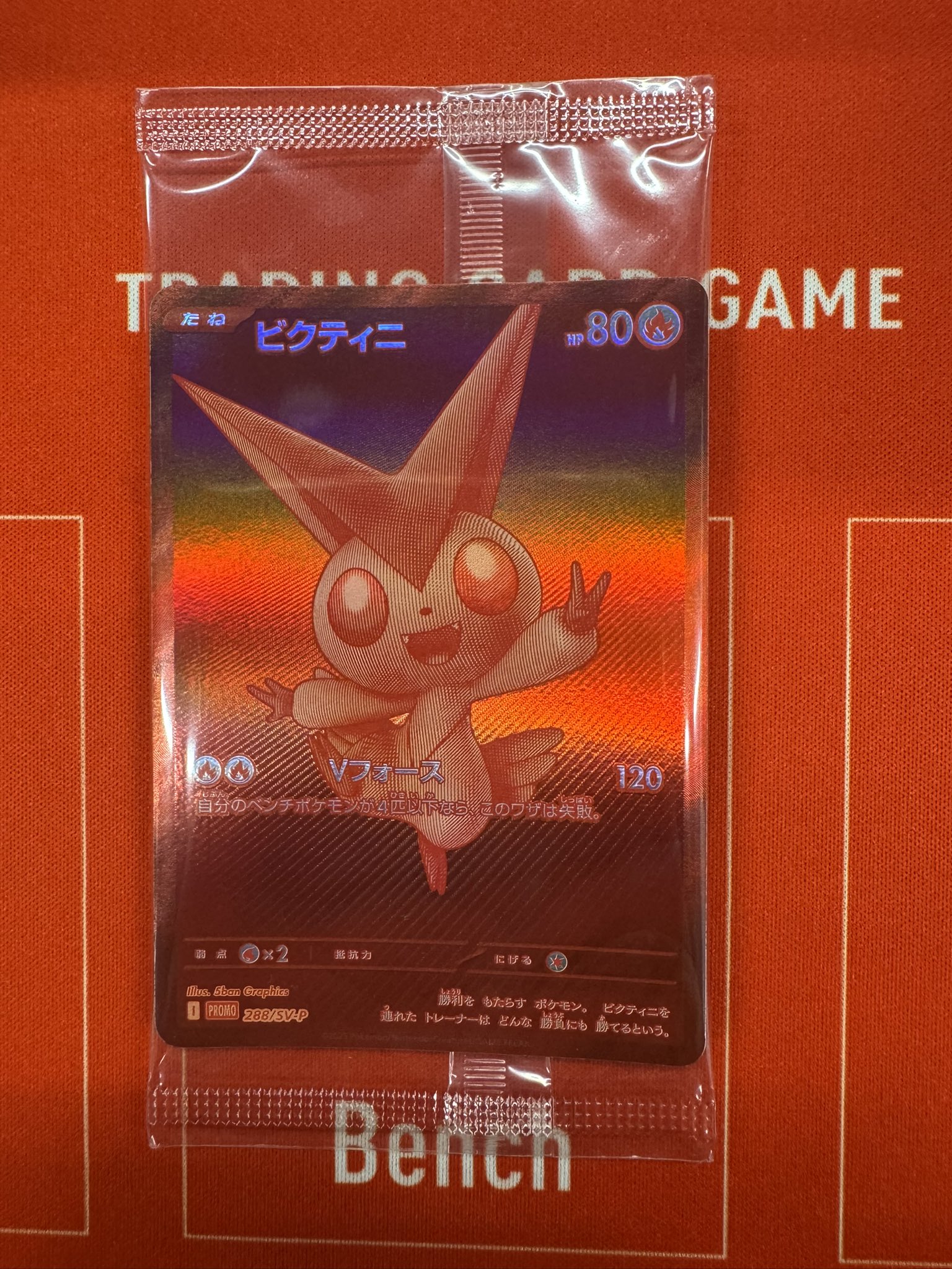 [美品] ビクティニ　BWR ビクティニ BWR
