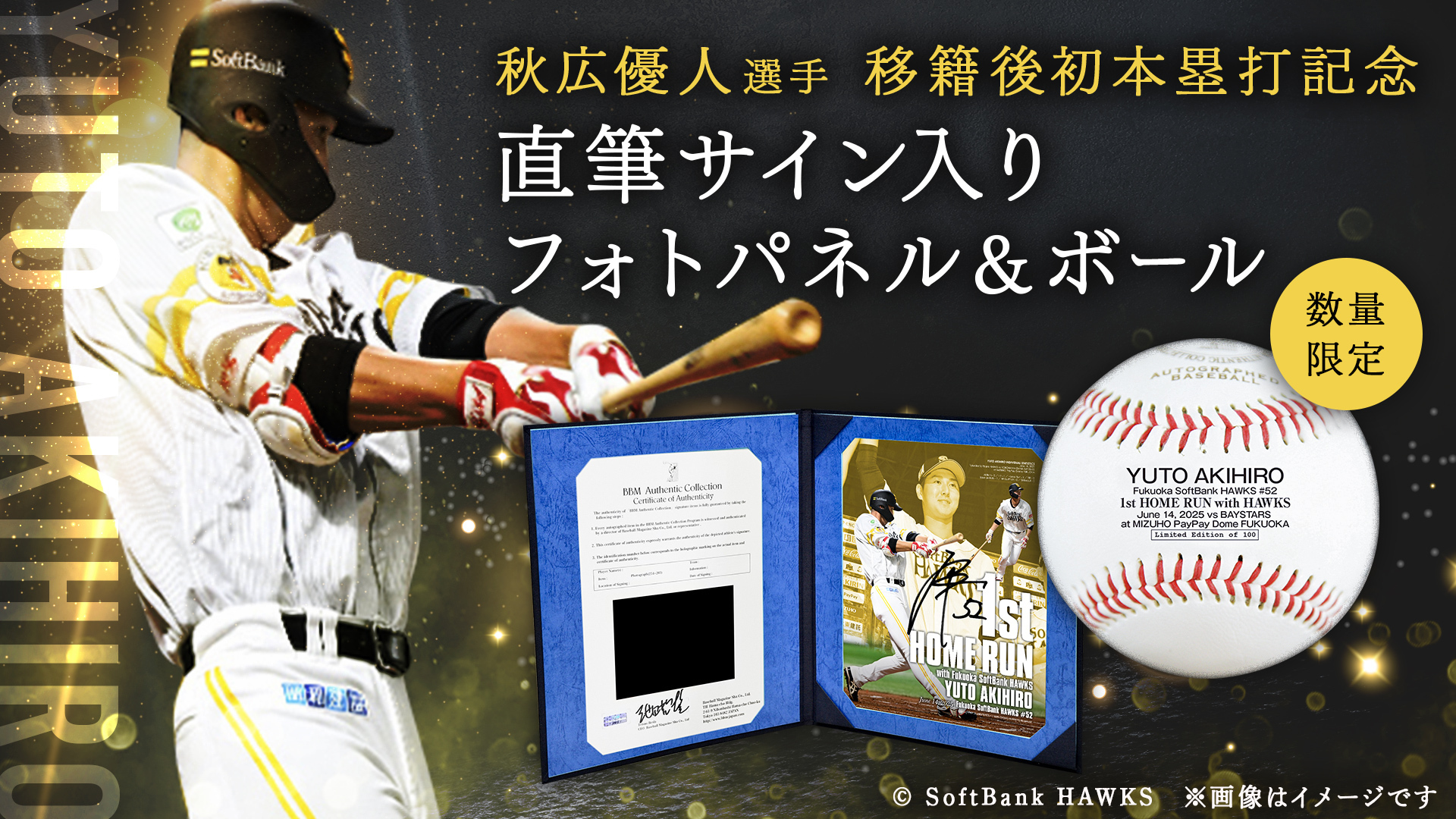 直筆サインボール 巨人軍3選手 プロ野球 直筆サインボール 秋広選手