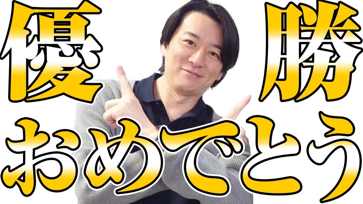 内川幸太郎選手✨
世界一おめでとうございます🎉

#アース製薬100周年記念世界麻雀TOKYO2025 #麻雀 #世界麻雀 #内川幸太郎 #うっちー