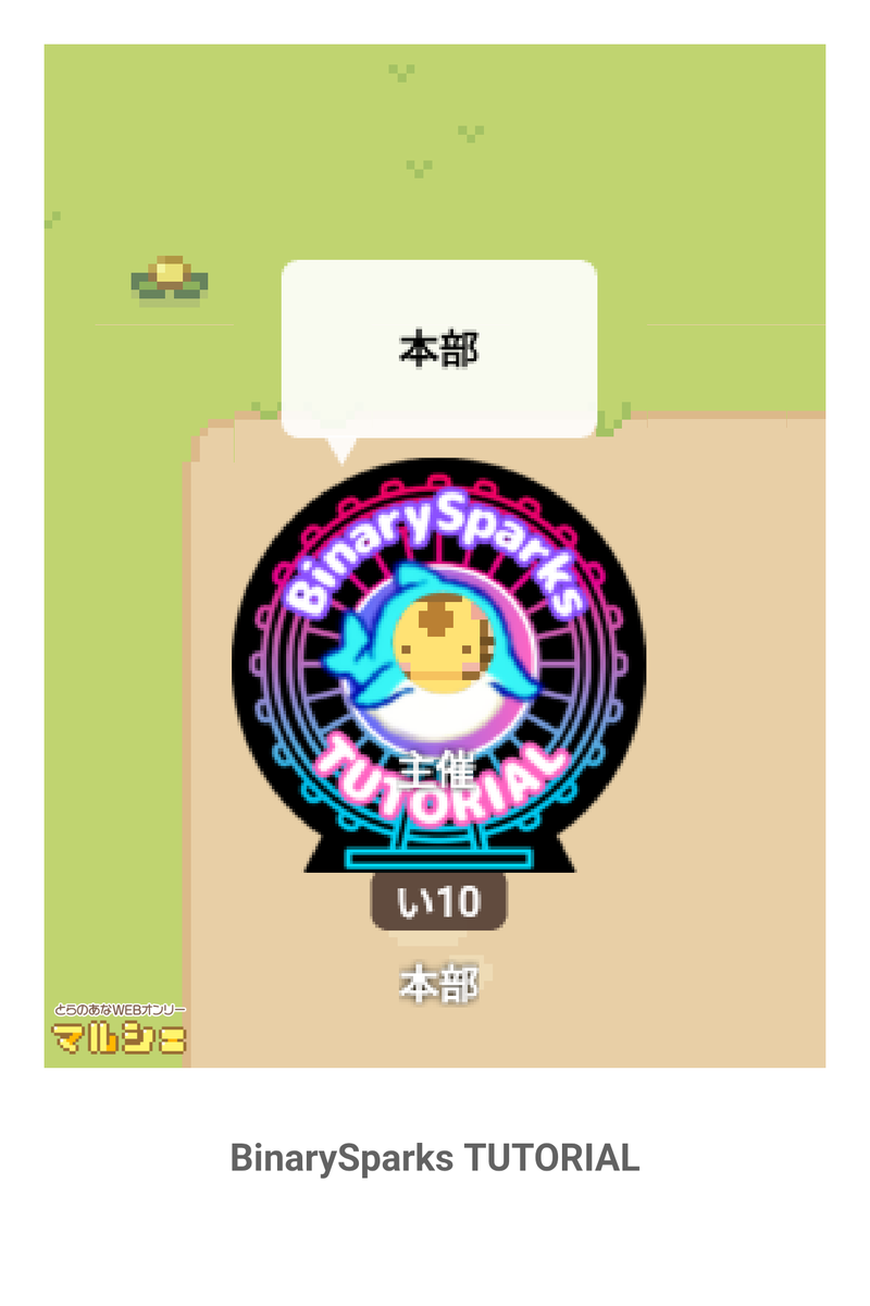 binary_sparks's tweet image. 🎪マルシェのサークルブースは自由にカスタマイズOK！

イラストの設置や顔出しパネル風の透過加工など…👀
アイディア次第で、ブースがフォトスポットになることも！

思わず立ち止まってしまうようなぐっと目を引く店舗になりますので、サークル参加者様はぜひ挑戦してみてください✨

#BinarySparks