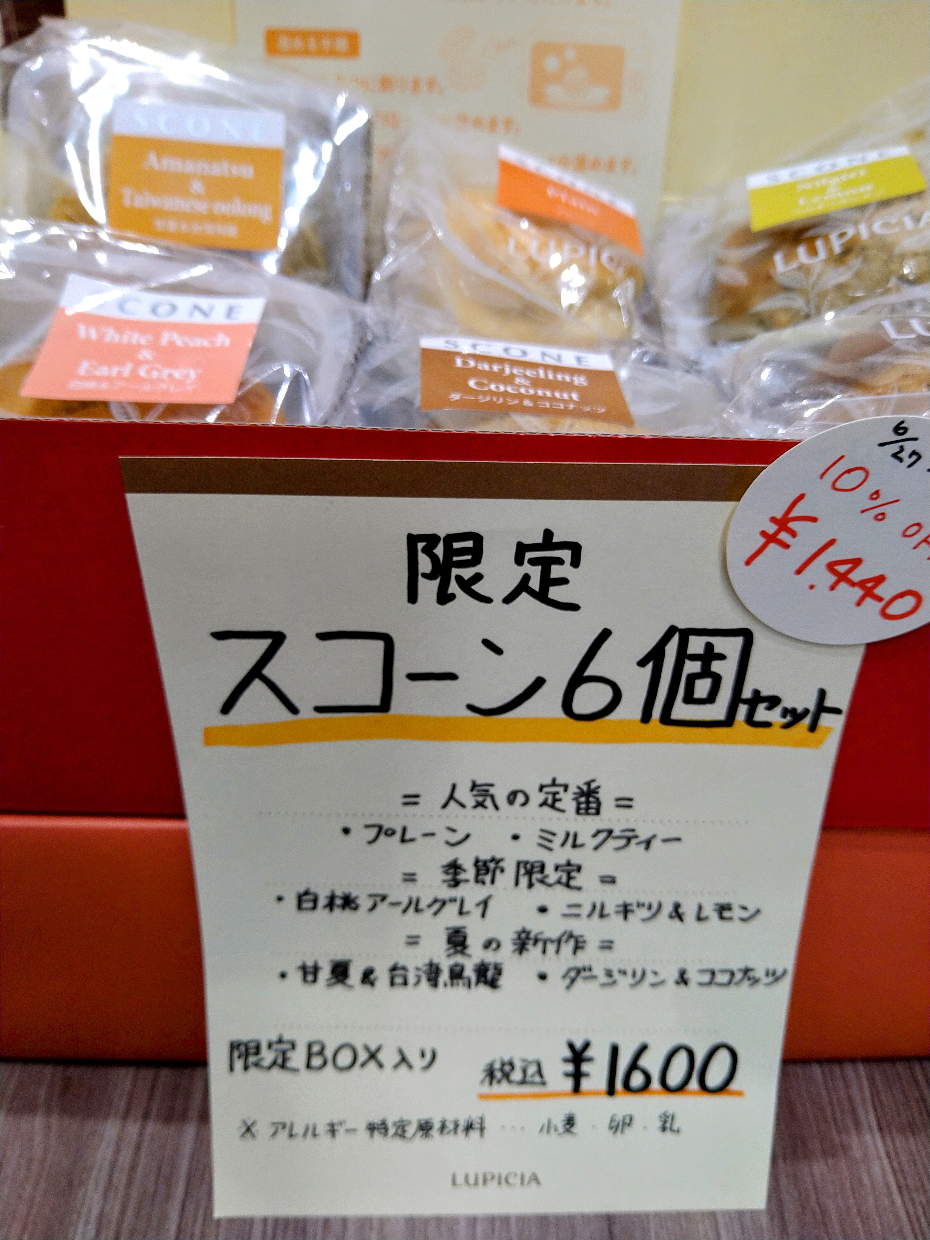 ルピシア ダージリン、台湾烏龍他 ルピシア ダージリン、台湾烏龍他