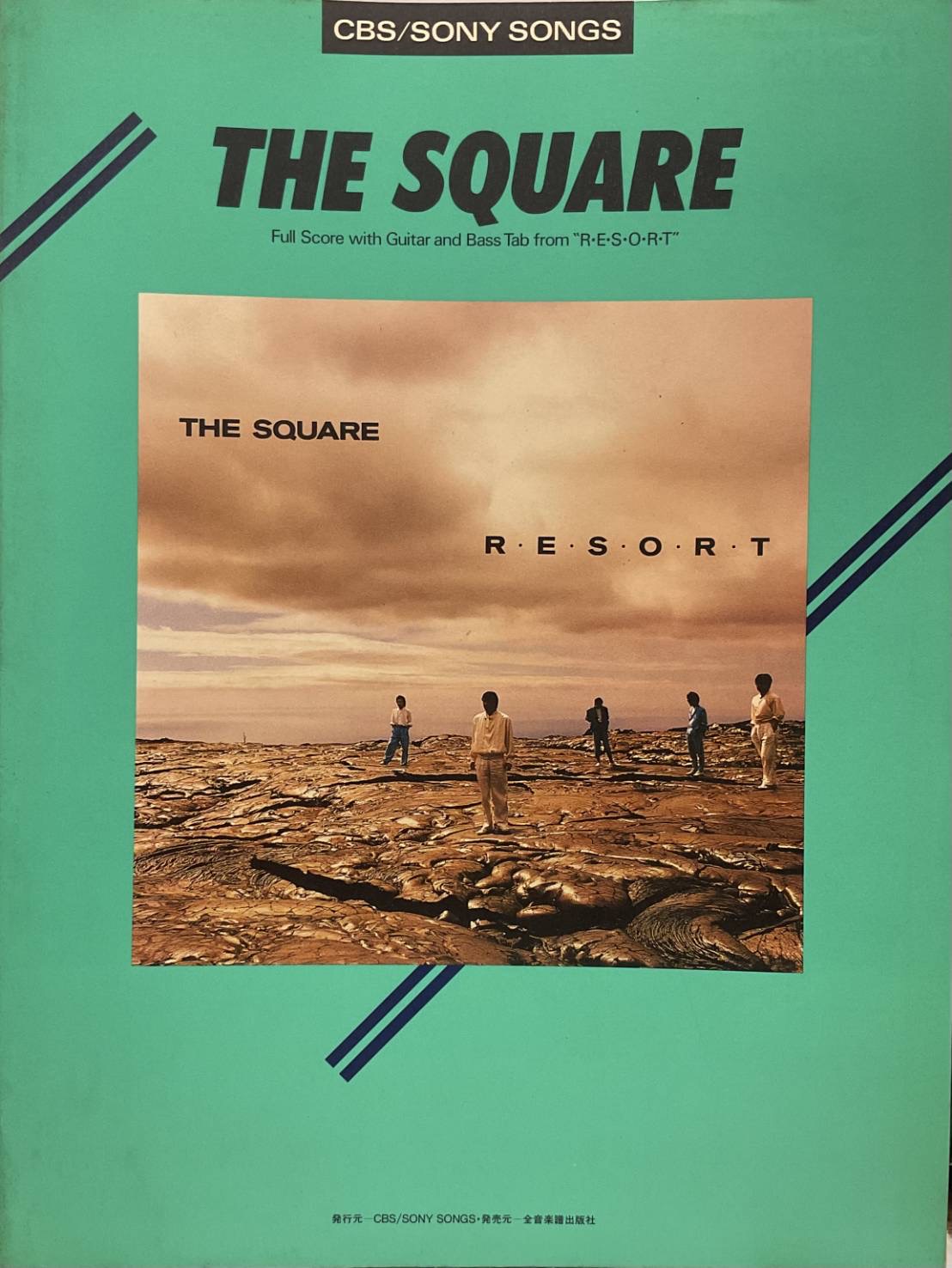 ザ・スクェア バンドスコア LP「リゾート」全曲集 THE SQUARE