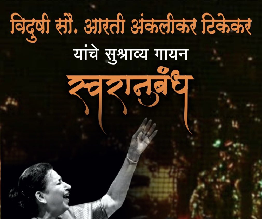 Had the pleasure of attending a soulful live performance by Vidushi Aarti Ankalikar-Tikekar was truly an unforgettable musical experience.
Grateful to <a href="/DrSharadMutalik/">Sharad Mutalik</a> for the kind invitation.