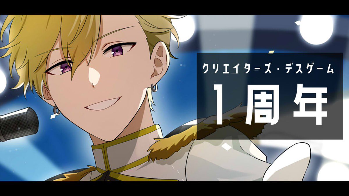 📝Ci-enに投稿しました

「クリデス１周年」 
ci-en.net/creator/24407/… #Ci_en
