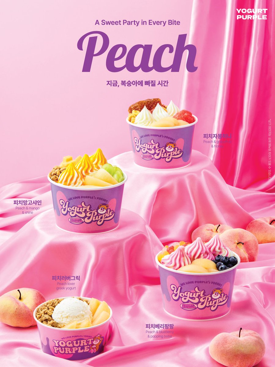 요거트퍼플에서 복숭아 요거트 아이스크림 떴다는 소식 알고 계셨는지요
지금이 복숭아 제철이니 여름 끝나기 전에 꼬옥 한번 드셔보셔야만