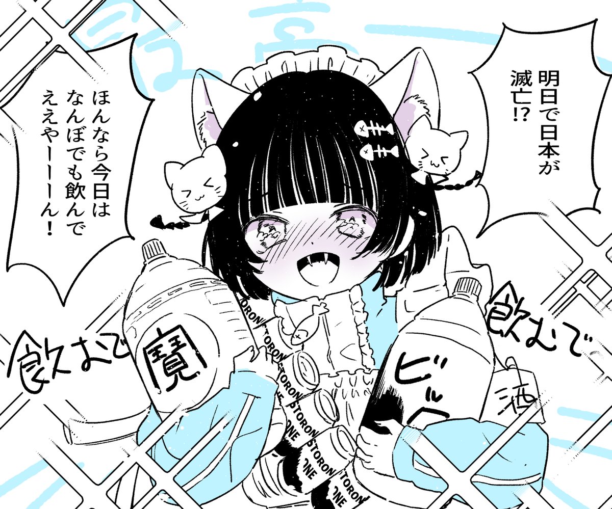 世界が滅亡しなかった日の🐟（1/2）