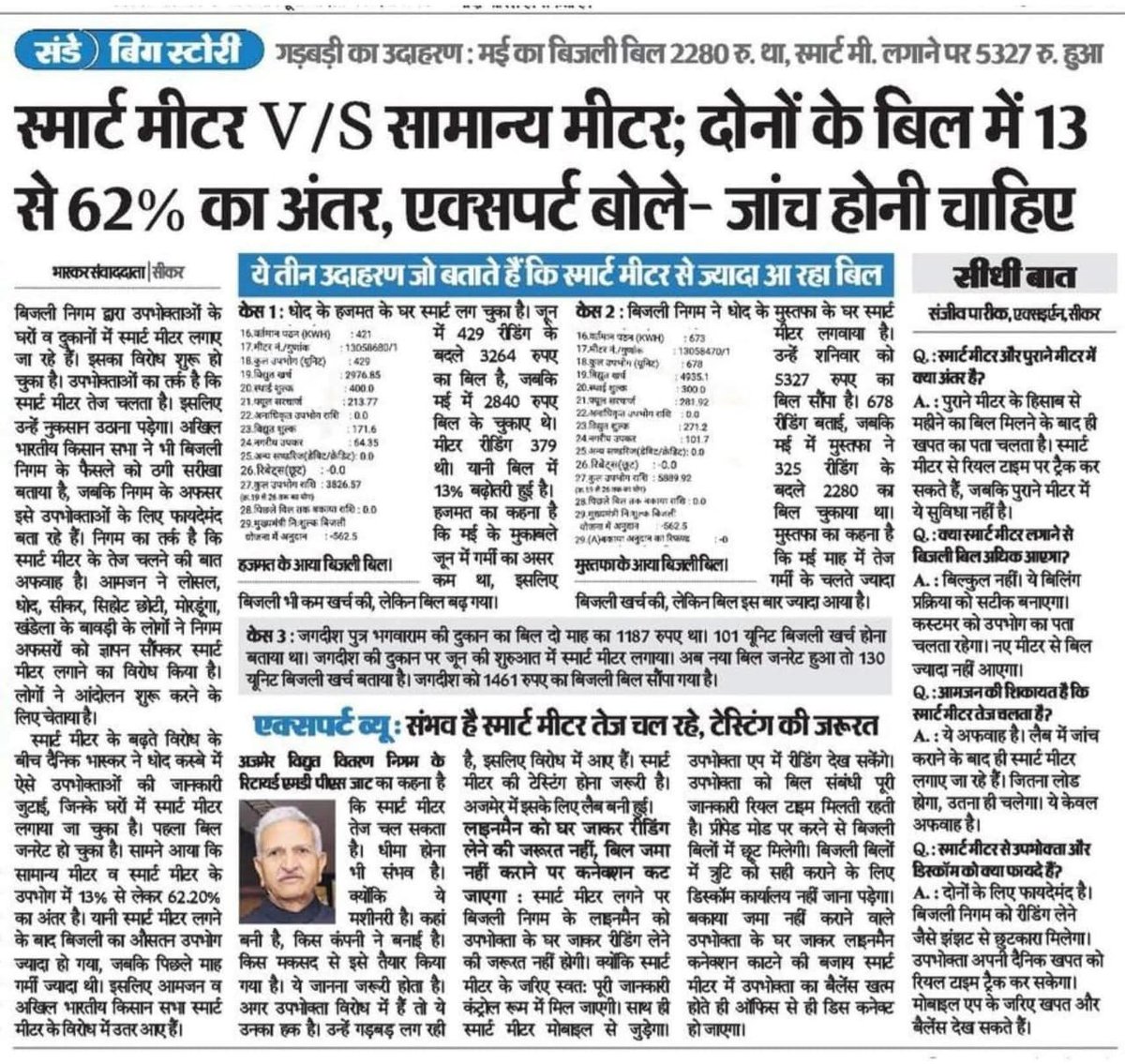 #स्मार्ट_मीटर_एक_धोखा 
स्मार्ट मीटर के नाम पर लोगों को ठगा जा रहा है, सभी से निवेदन है स्मार्ट मीटर ना लगवाए सभी मिलकर इसका विरोध करें। 
#स्मार्ट_मीटर_एक_धोखा
