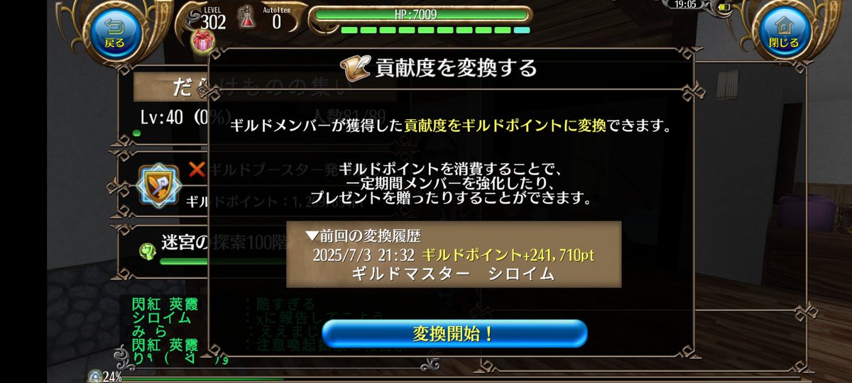 ギルド貢献度の変換と共にレイドスタミナがリセットされる不具合。

前回レイドを行ったのは6/8なので明らかな不具合です。皆様もお気を付けて。
 #トーラム 
 #トーラム不具合