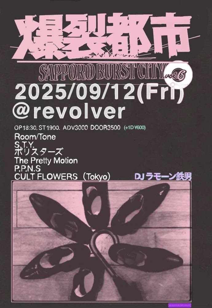 2025 0912（Fri）
SAPPORO BURST CITY Vol.6
@ REVOLVER
札幌市中央区南１条西２４丁目１−８ エスターアベニュー ビルＢ１Ｆ 

18:30 OP/19:00  ST
ADV3000／DOOR3500(+1D600)