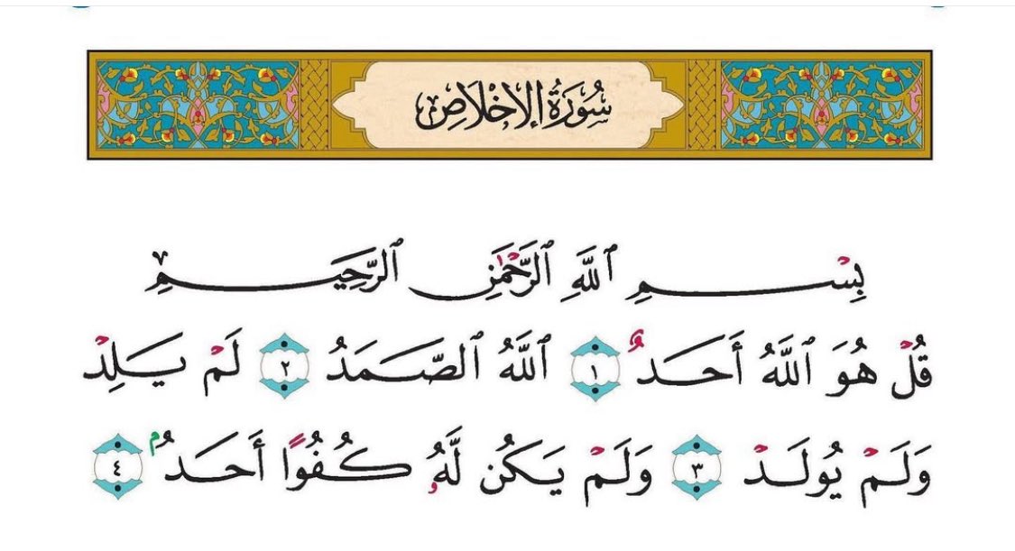 عن أبي سعيد الخدري رضي الله عنه:
أنَّ رجُلًا سمِعَ رجُلًا يَقرَأُ :
 
﴿قُلْ هُوَ اللهُ أَحَدٌ﴾، يُرَدِّدُها، فلمَّا أصبَحَ جاءَ إلى النبيِّ ﷺ فذَكَرَ ذلِكَ لَهُ وكَأنَّ الرَّجُلَ يَتَقالُّها،

فقال رسول الله ﷺ :
"وَالَّذِي نَفْسِي بِيَدِهِ إنَّهَا لَتَعْدِلُ ثُلُثَ القُرْآنِ"