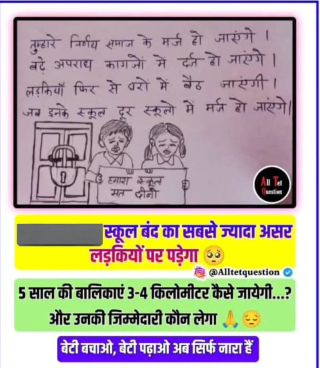 अमित विश्वकर्मा (uppss) (@amit78uppss) on Twitter photo शिक्षा बचानी है तो स्कूलों को बंद नहीं, मजबूत करना होगा।
मर्जर नीति पर पुनर्विचार ज़रूरी है।
<a href="/UPPSS1921/">UPPSS(उ०प्र०प्राथमिक शिक्षक संघ)</a> <a href="/DrDCSHARMAUPPSS/">Dr Dinesh Chandra Sharma</a>
#JusticeForSchoolsChildren शिक्षा बचानी है तो स्कूलों को बंद नहीं, मजबूत करना होगा।
मर्जर नीति पर पुनर्विचार ज़रूरी है।
<a href="/UPPSS1921/">UPPSS(उ०प्र०प्राथमिक शिक्षक संघ)</a> <a href="/DrDCSHARMAUPPSS/">Dr Dinesh Chandra Sharma</a>
#JusticeForSchoolsChildren