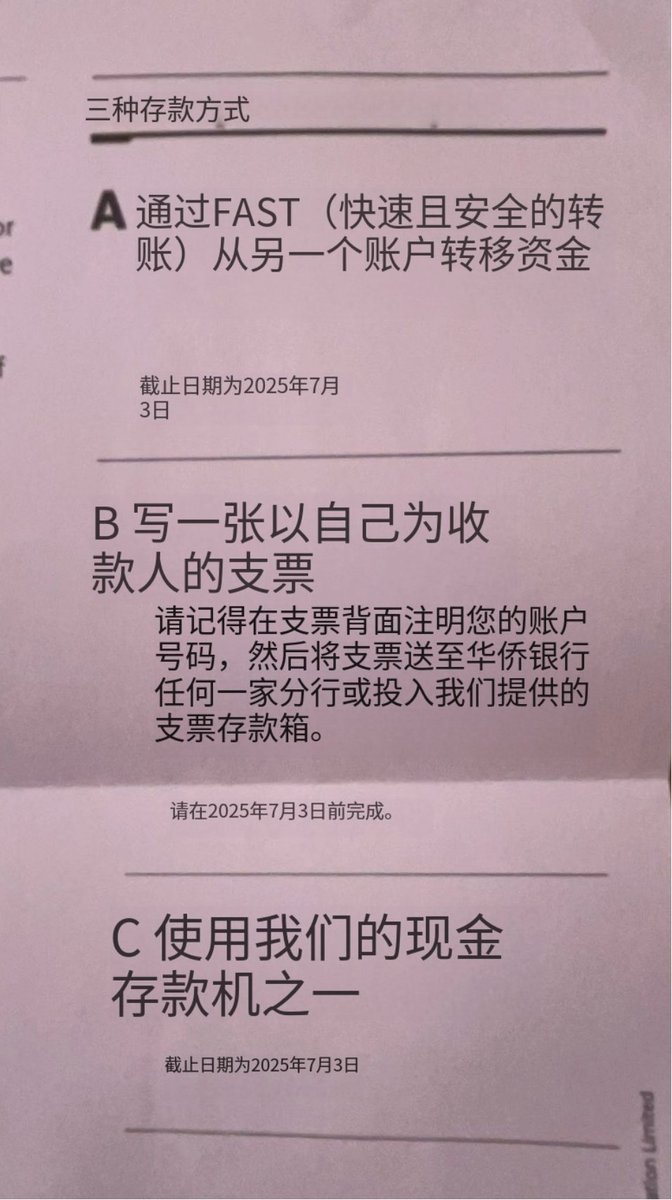 🤡OCBC又又又跳出来作妖了！不可以零余额。

过了4月、5月、6月，说好的清退也没有发生……

刚才有群友反馈“作妖又开始了”，收到邮件7月3日前必须向零余额账户进行转账（为使您能够继续使用……）。

记得去信报箱里检查一下你是否也收到了类似的邮件，如果OCBC是你唯一的海外账户要特别注意应对。