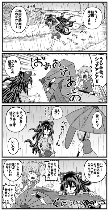 依神紫苑vs多々良小傘 