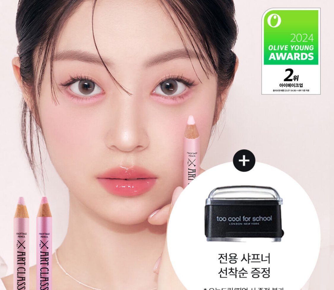 #rt이벤트+#follow
1명 추첨해서 투쿨포스쿨 프로타주 펜슬 듀베이지+스머징 트임 라이너 리치+프로타주 팔레트 소프티핑크 선물로 드릴게요!
참저삭 x
당발 9월
반택비 제가 부담할게요🩷