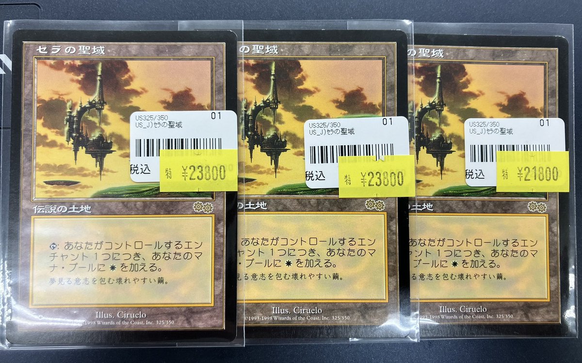 MTG セラの聖域 買取相場】-MtG-(英)セラの聖域 / Serra's Sanctum【USG】 No