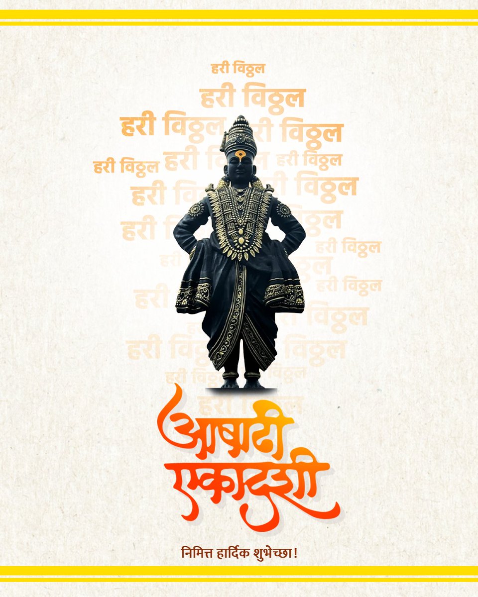 सर्वांना देवशयनी आषाढी एकादशीच्या मंगलमय शुभेच्छा ! 🚩

#avadumberentertainments