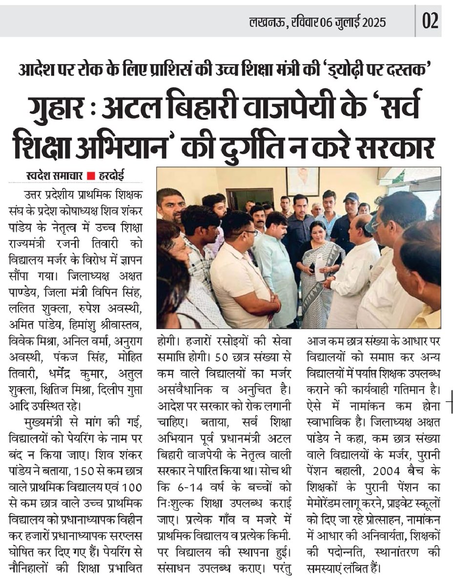 Shiv Shankar Pandey (@sspandeyuppss) on Twitter photo #JusticeForSchoolsChildren
<a href="/DrDCSHARMAUPPSS/">Dr Dinesh Chandra Sharma</a>
<a href="/SSPANDEYUPPSS/">Shiv Shankar Pandey</a>
<a href="/AkshatUPPSS/">Akshat Pandey</a>
स्कूलों का मर्जर बन्द करो #JusticeForSchoolsChildren
<a href="/DrDCSHARMAUPPSS/">Dr Dinesh Chandra Sharma</a>
<a href="/SSPANDEYUPPSS/">Shiv Shankar Pandey</a>
<a href="/AkshatUPPSS/">Akshat Pandey</a>
स्कूलों का मर्जर बन्द करो