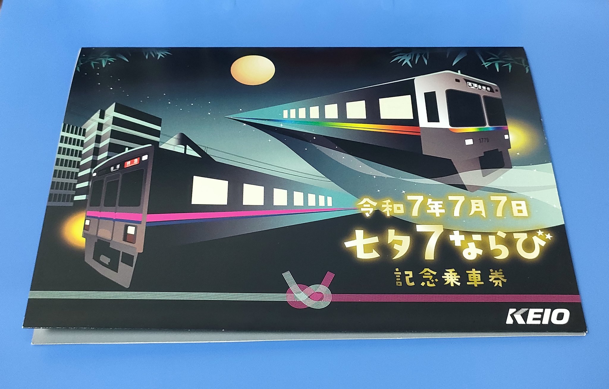 エキスポランド乗りもの券 e5489]三都物語周遊乗車券（エキスポライナー） | 新きっぷと旅