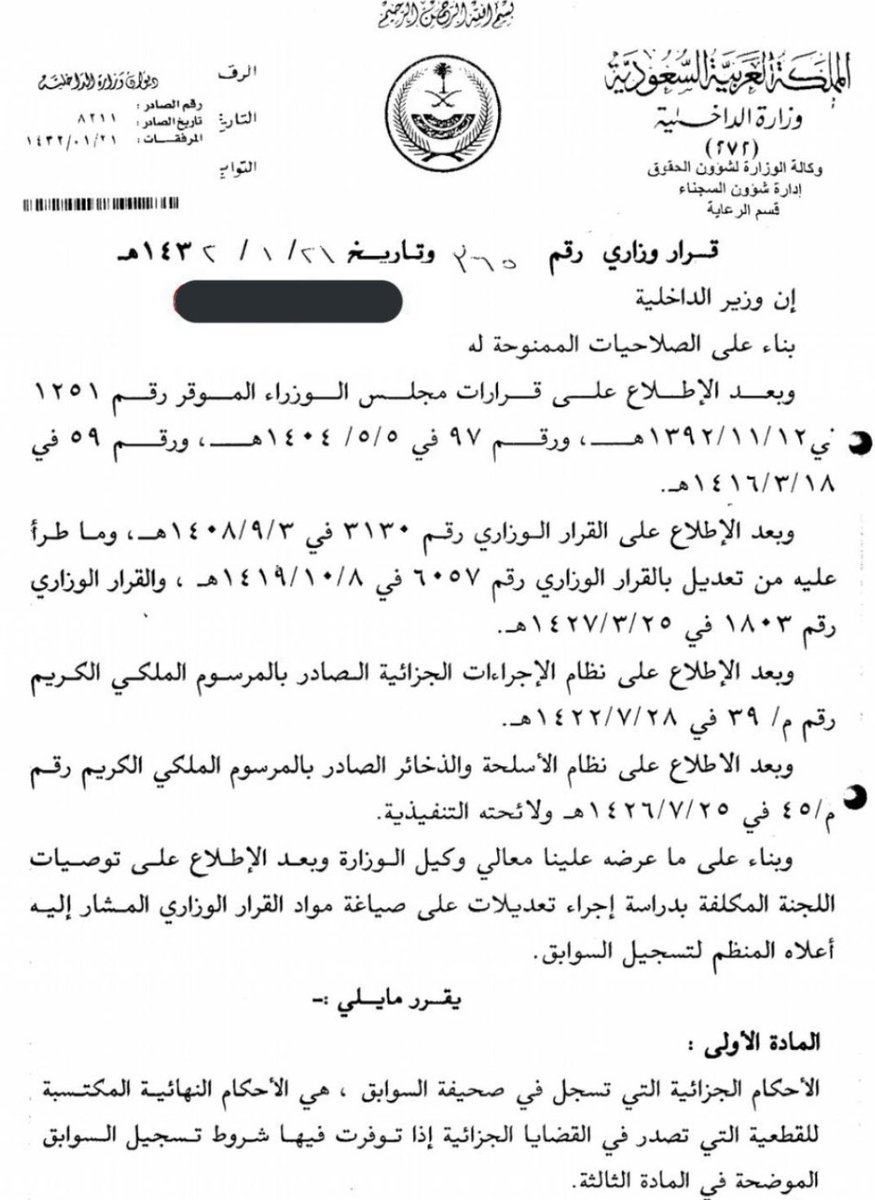 Qanwnny's tweet photo. ماهي الجرائم التي تسجل في صحيفة السوابق وعلى آثرها يمنع مرتكبها من التوظيف الى حين رد اعتبارها؟ 

⬇️ https://t.co/23T6VlE0TM