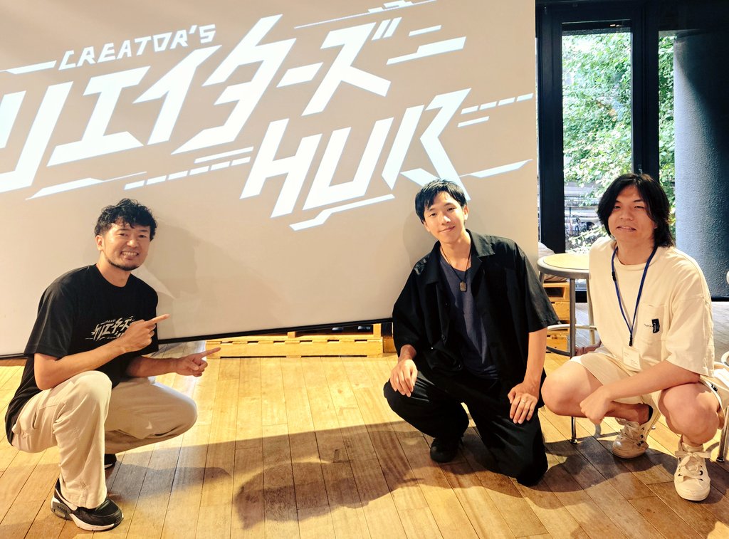 【クリエイターズHUB v2.00 無事終了！🎉】
おかげさまで大盛況のうちにイベントを終えることができました！
写真はトークセッション後に、ゲストの金森慧さん、青松洸司さんと📸
熱量たっぷりの時間、本当にありがとうございました！
#クリエイターズHUBv200