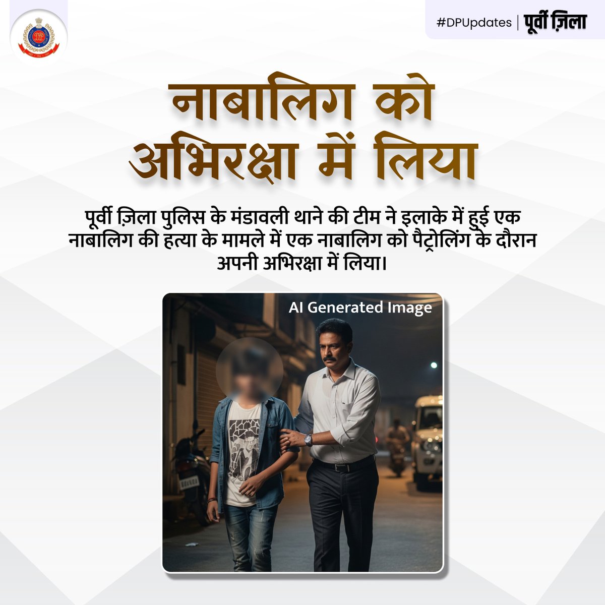 DCP East Delhi (@dcpeastdelhi) on Twitter photo рдкреВрд░реНрд╡реА рдЬрд╝рд┐рд▓рд╛ рдкреБрд▓рд┐рд╕ рдХреЗ рдордВрдбрд╛рд╡рд▓реА рдерд╛рдиреЗ рдХреА рдЯреАрдо рдиреЗ рдЗрд▓рд╛рдХреЗ рдореЗрдВ рд╣реБрдИ рдПрдХ рдирд╛рдмрд╛рд▓рд┐рдЧ рдХреА рд╣рддреНрдпрд╛ рдХреЗ рдорд╛рдорд▓реЗ рдореЗрдВ рдПрдХ рдирд╛рдмрд╛рд▓рд┐рдЧ рдХреЛ рдкреИрдЯреНрд░реЛрд▓рд┐рдВрдЧ рдХреЗ рджреМрд░рд╛рди рдЕрдкрдиреА рдЕрднрд┐рд░рдХреНрд╖рд╛ рдореЗрдВ рд▓рд┐рдпрд╛ред
#EastDistrictPolice #DelhiPolice #DPUpdates
<a href="/CPDelhi/">CP Delhi #DilKiPolice</a>
@Delhipolice
<a href="/Ravindra_IPS/">Special CP Law & Order Delhi Police</a>
<a href="/JointCP_ER/">Joint CP Eastern Range</a> рдкреВрд░реНрд╡реА рдЬрд╝рд┐рд▓рд╛ рдкреБрд▓рд┐рд╕ рдХреЗ рдордВрдбрд╛рд╡рд▓реА рдерд╛рдиреЗ рдХреА рдЯреАрдо рдиреЗ рдЗрд▓рд╛рдХреЗ рдореЗрдВ рд╣реБрдИ рдПрдХ рдирд╛рдмрд╛рд▓рд┐рдЧ рдХреА рд╣рддреНрдпрд╛ рдХреЗ рдорд╛рдорд▓реЗ рдореЗрдВ рдПрдХ рдирд╛рдмрд╛рд▓рд┐рдЧ рдХреЛ рдкреИрдЯреНрд░реЛрд▓рд┐рдВрдЧ рдХреЗ рджреМрд░рд╛рди рдЕрдкрдиреА рдЕрднрд┐рд░рдХреНрд╖рд╛ рдореЗрдВ рд▓рд┐рдпрд╛ред
#EastDistrictPolice #DelhiPolice #DPUpdates
<a href="/CPDelhi/">CP Delhi #DilKiPolice</a>
@Delhipolice
<a href="/Ravindra_IPS/">Special CP Law & Order Delhi Police</a>
<a href="/JointCP_ER/">Joint CP Eastern Range</a>
