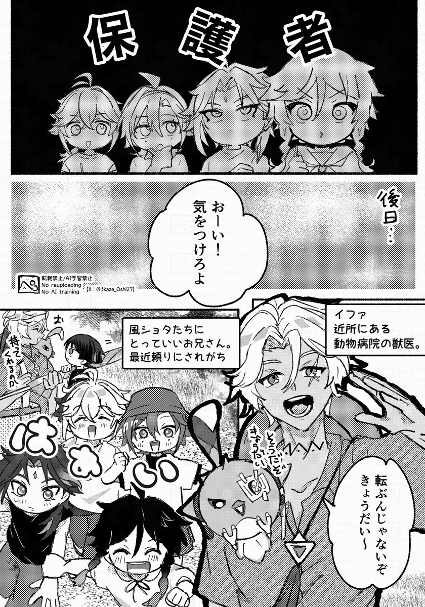 夏の風男子(※学パロ世界線、イファの立ち位置について)
