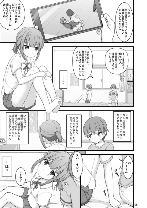 夏コミいっさつめ。 去年からしこしこと描き続けていたオリジナルのローティーンなおねショタエロ漫画です。 柔術をよくない 目で見ちゃダメ! メロンブックス: