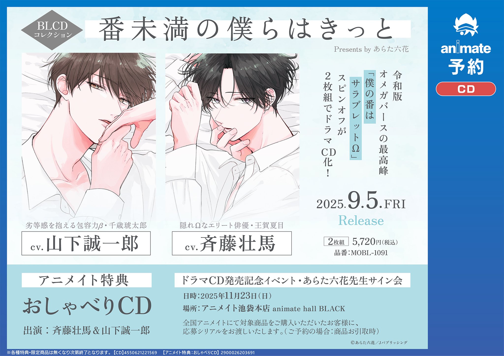 鬼と天国　ドラマCD アニメイト限定盤　特典ペーパーつき　BLCD 阿座上洋平さん×松岡禎丞さんの豪華キャストで贈る、Dom/Sub