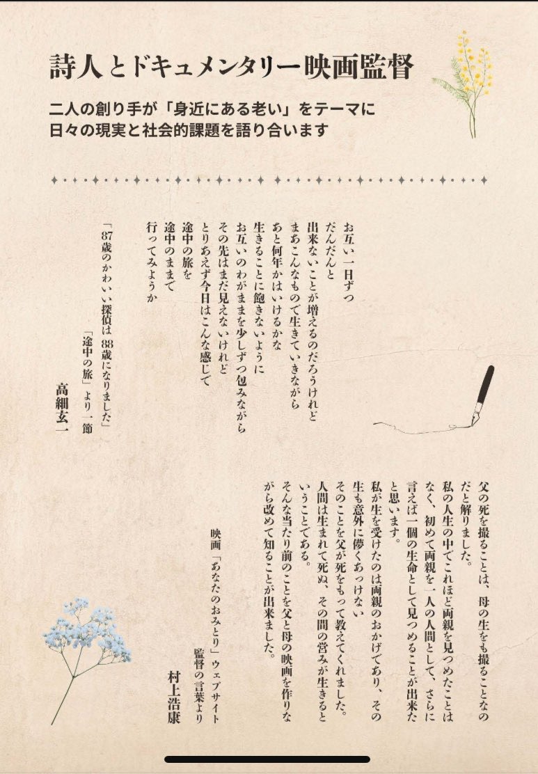 ginngakei's tweet image. 8月3日、身近にある「老い」を見つめるというテーマで、ドキュメンタリー映画監督の村上浩康さんと対談することになりました。…