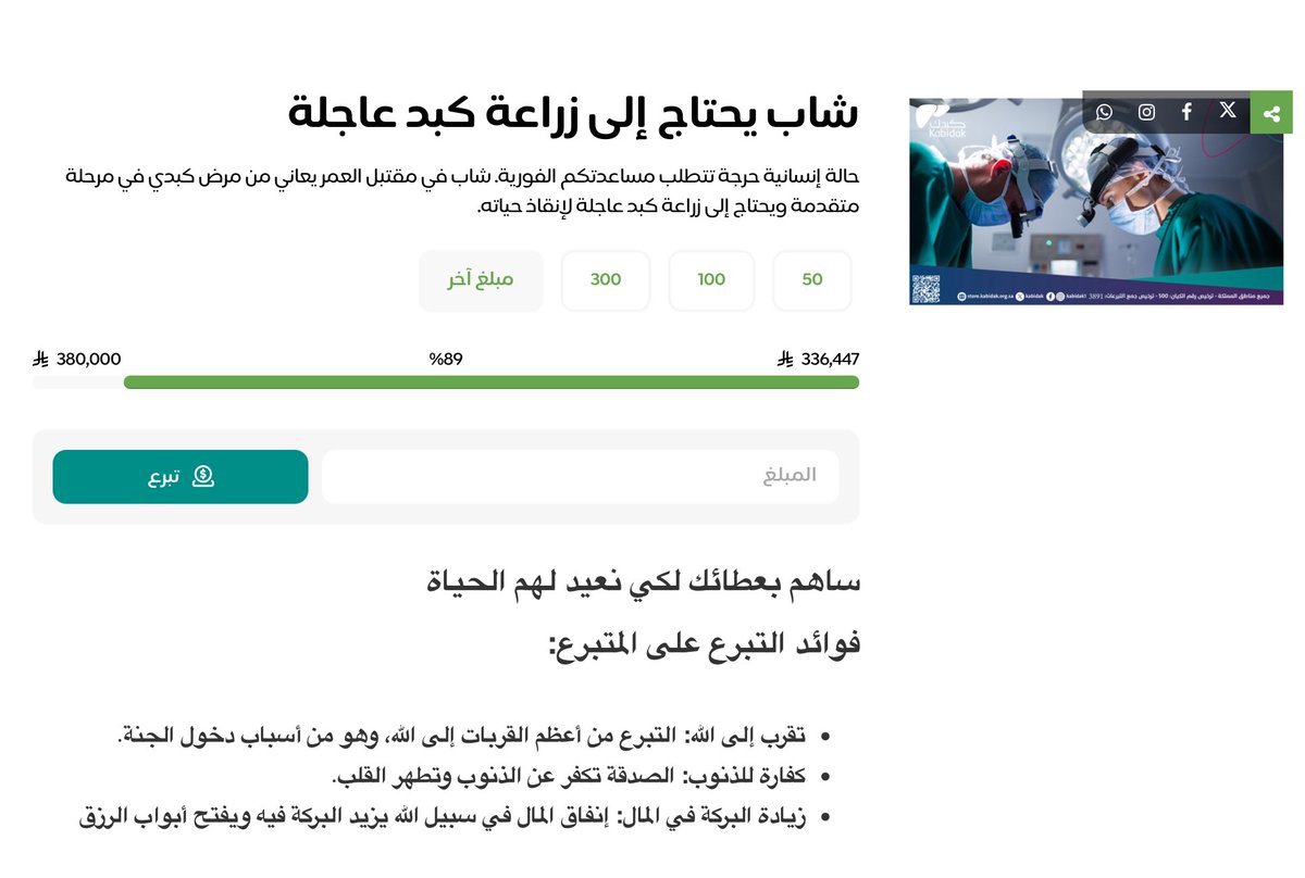 ولد لطبيب لنا عزيز جداً 
المبلغ المتبقى بسيط ومقدور عليه بتعاون الجميع
لا حرمتم الأجر جميعاً في هالأيام المباركة 
store.kabidak.org.sa/p/124124